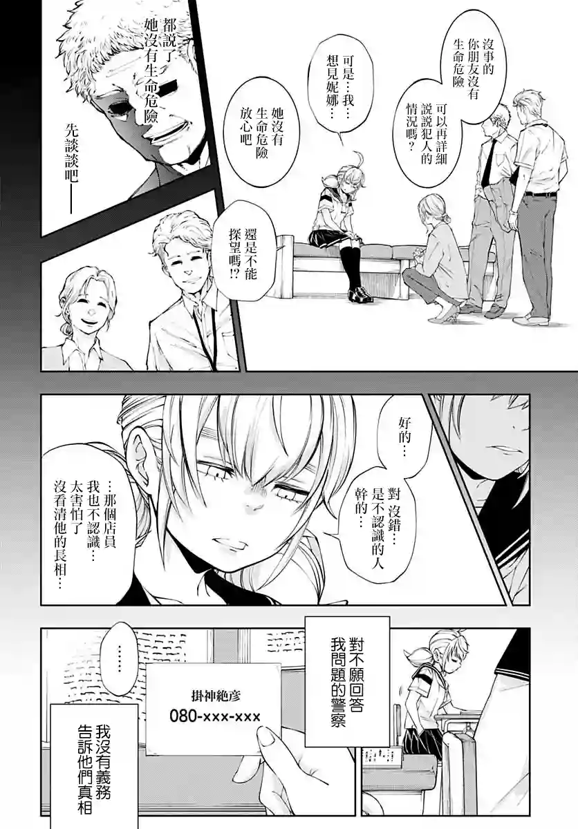 不适合魔法少女的职业第10话