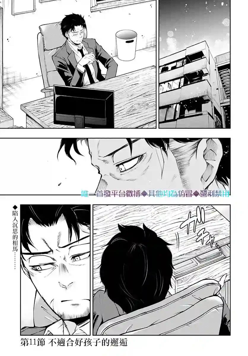 不适合魔法少女的职业第11话