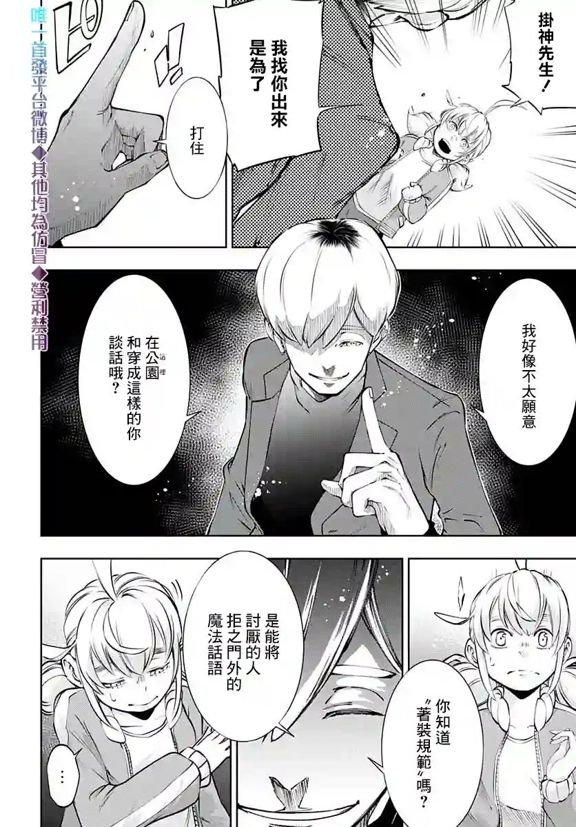 不适合魔法少女的职业第11话