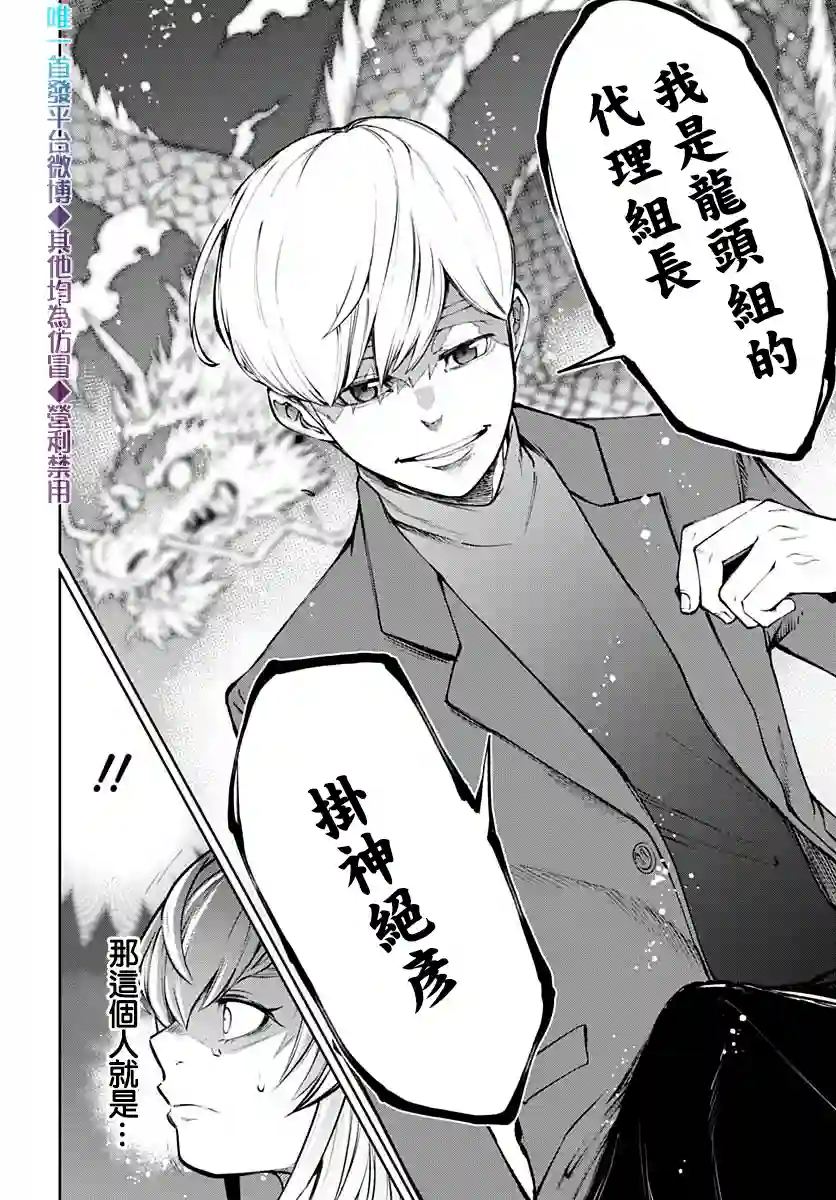 不适合魔法少女的职业第11话