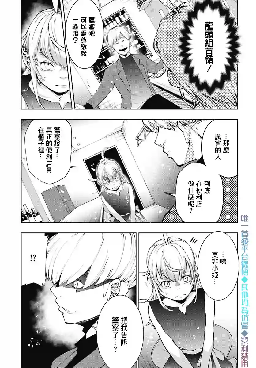 不适合魔法少女的职业第11话