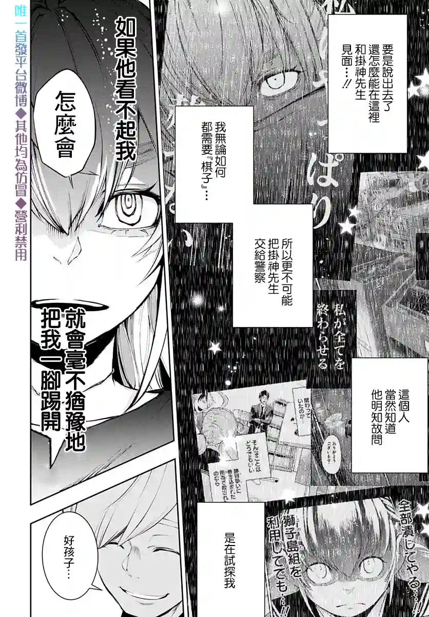 不适合魔法少女的职业第11话