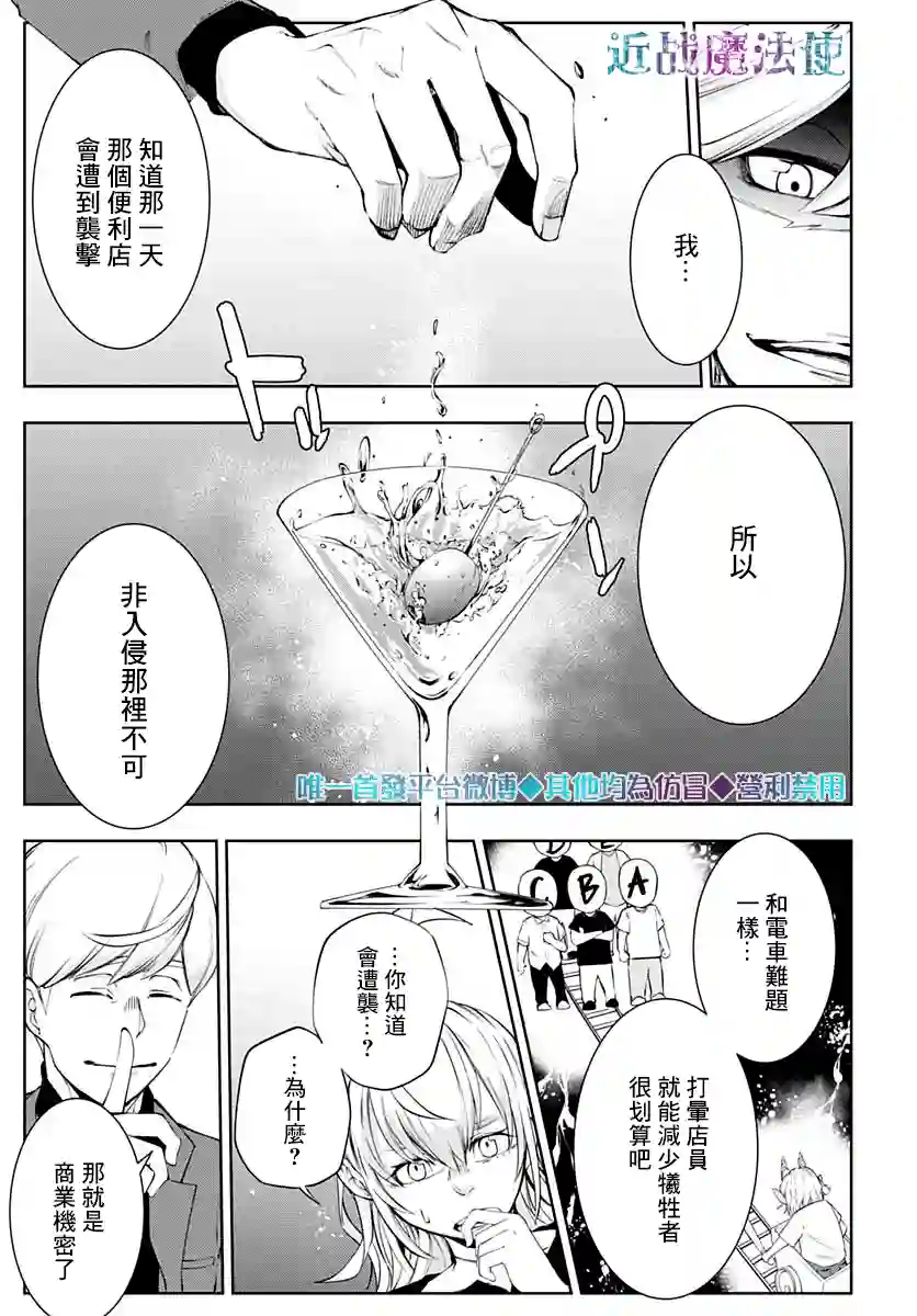 不适合魔法少女的职业第11话