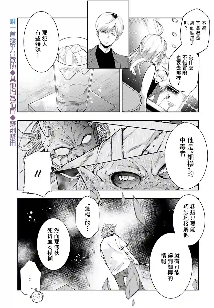 不适合魔法少女的职业第11话