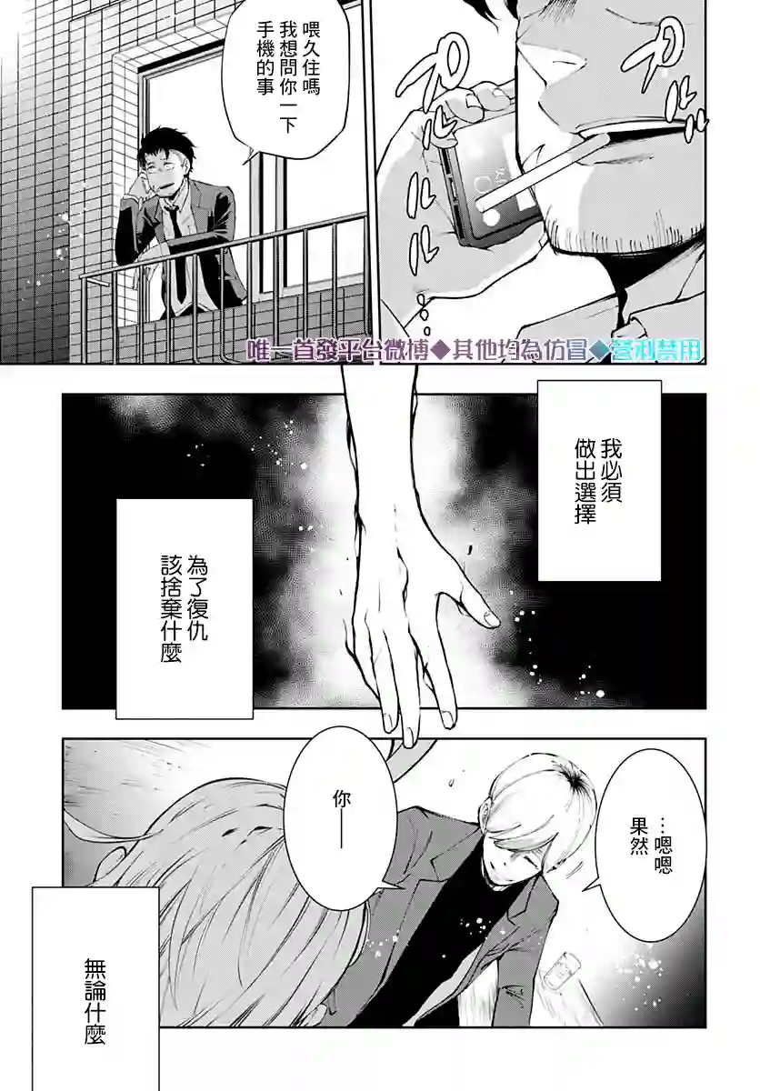 不适合魔法少女的职业第11话