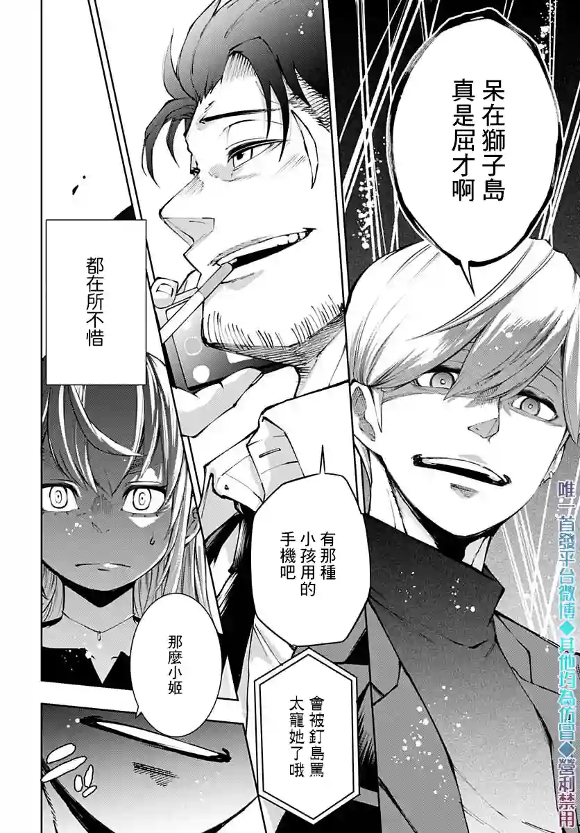 不适合魔法少女的职业第11话