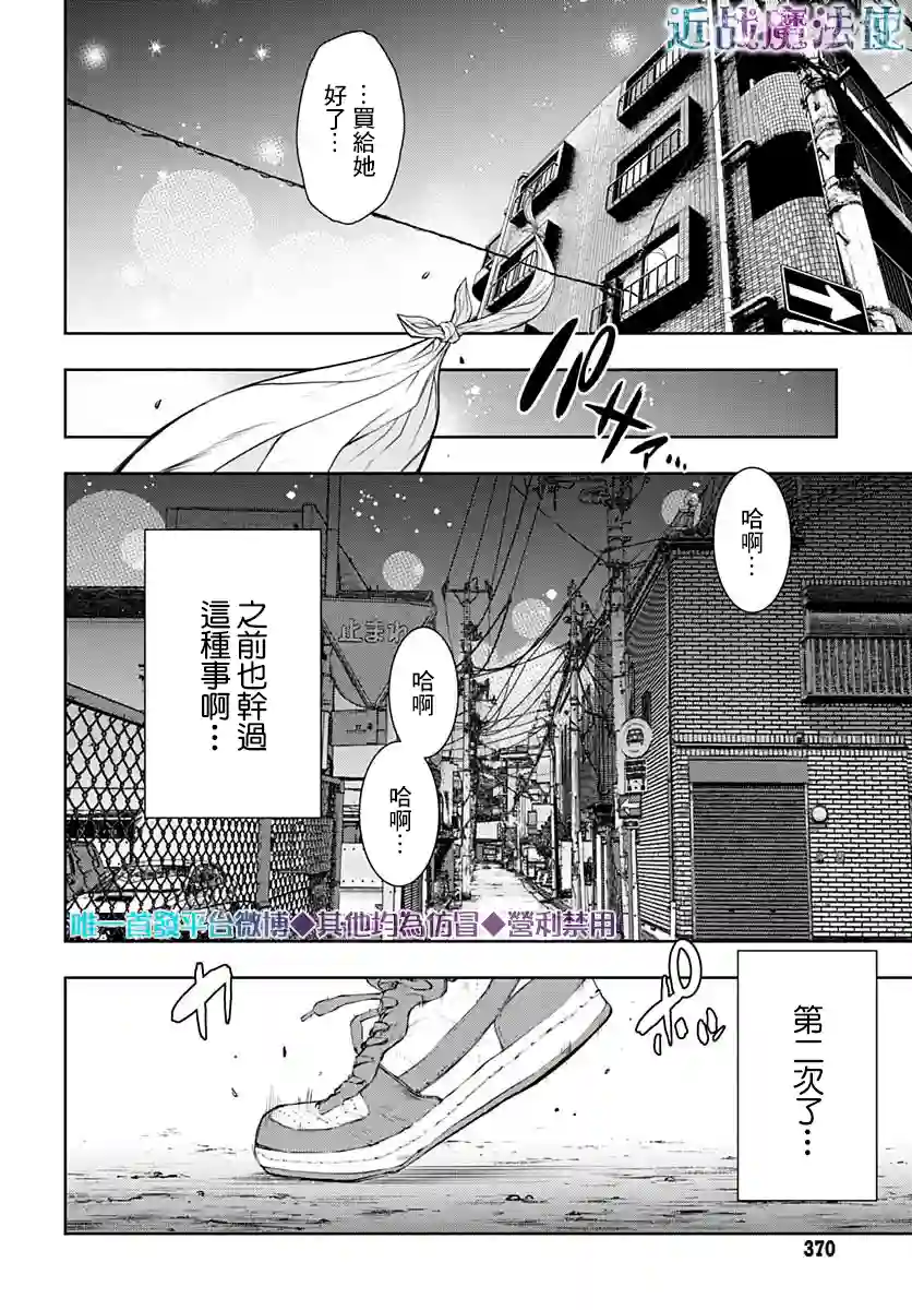 不适合魔法少女的职业第11话