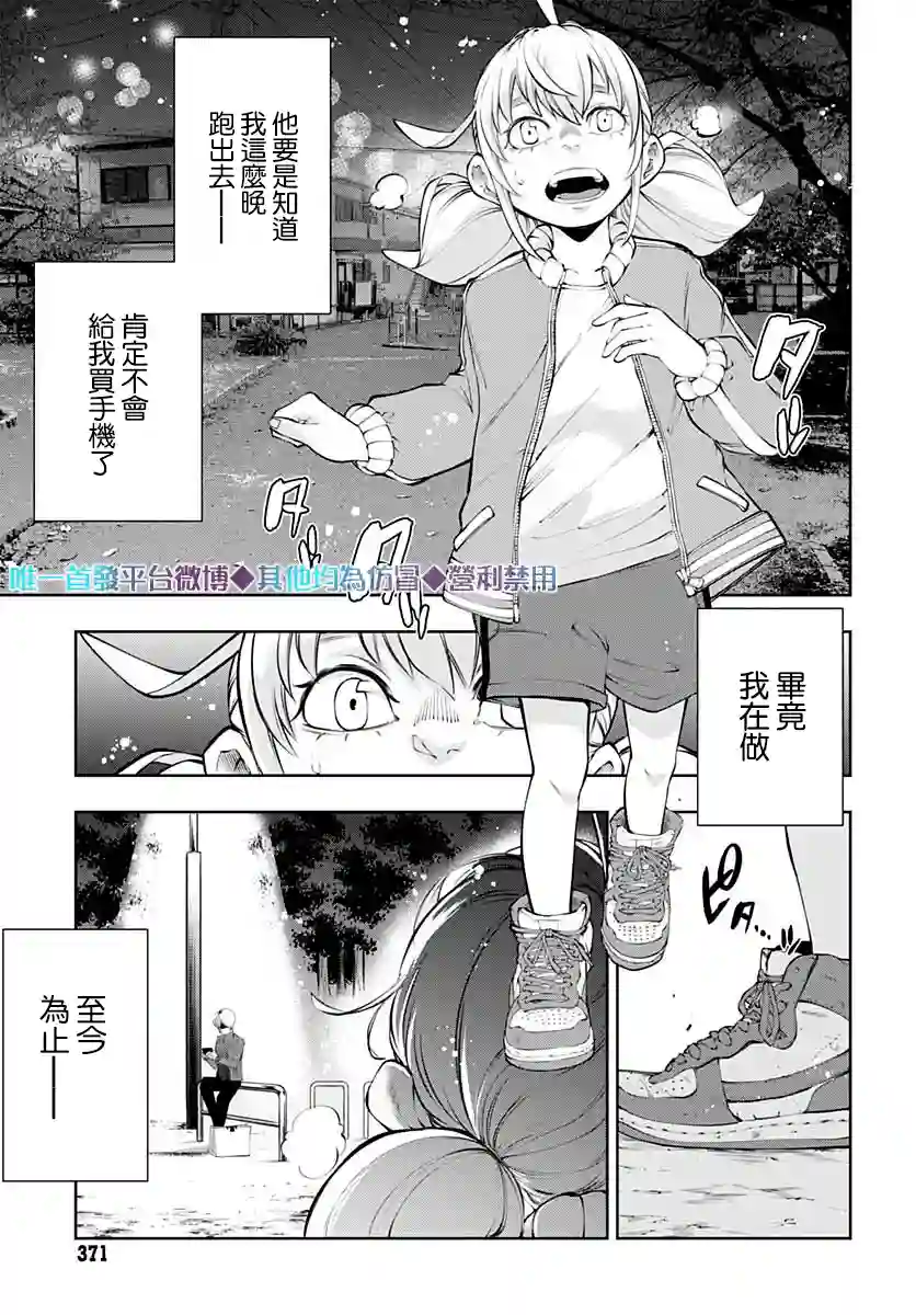 不适合魔法少女的职业第11话