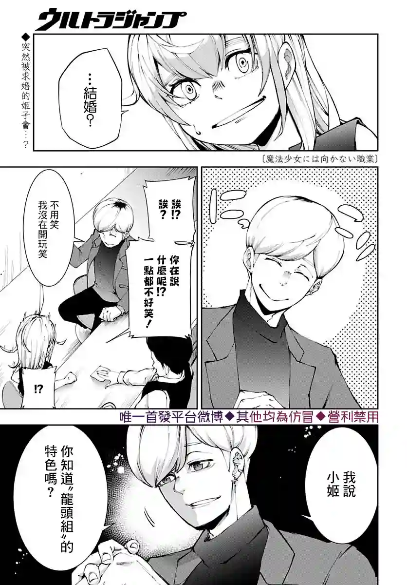 不适合魔法少女的职业第12话