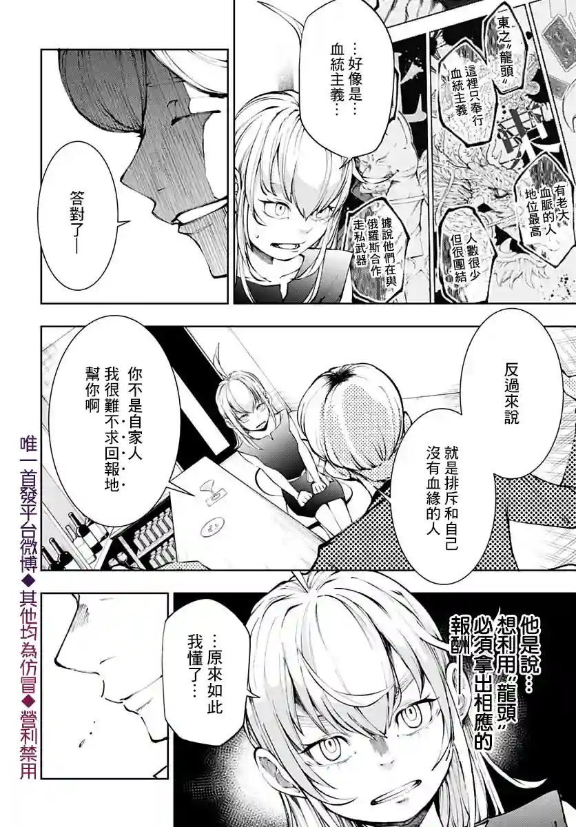 不适合魔法少女的职业第12话