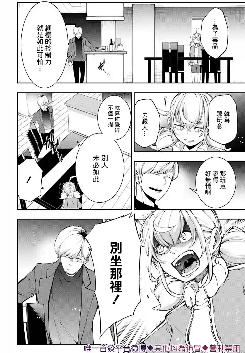 不适合魔法少女的职业第12话