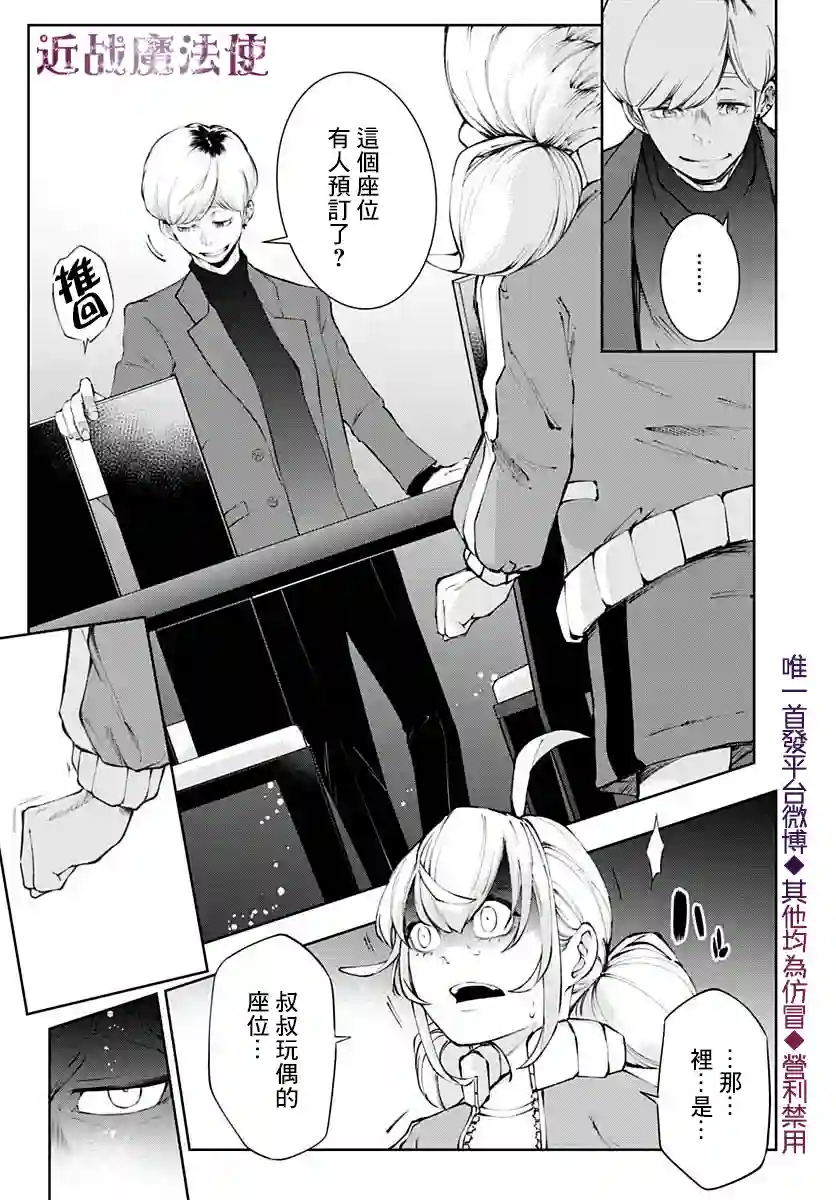 不适合魔法少女的职业第12话