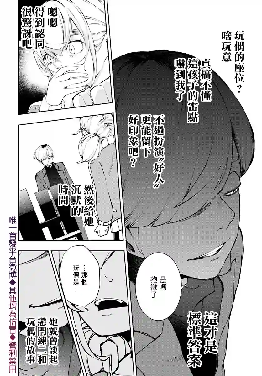 不适合魔法少女的职业第12话