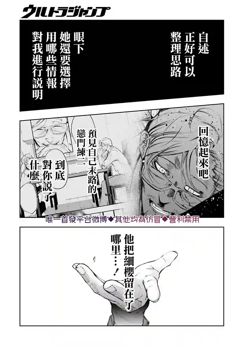 不适合魔法少女的职业第12话