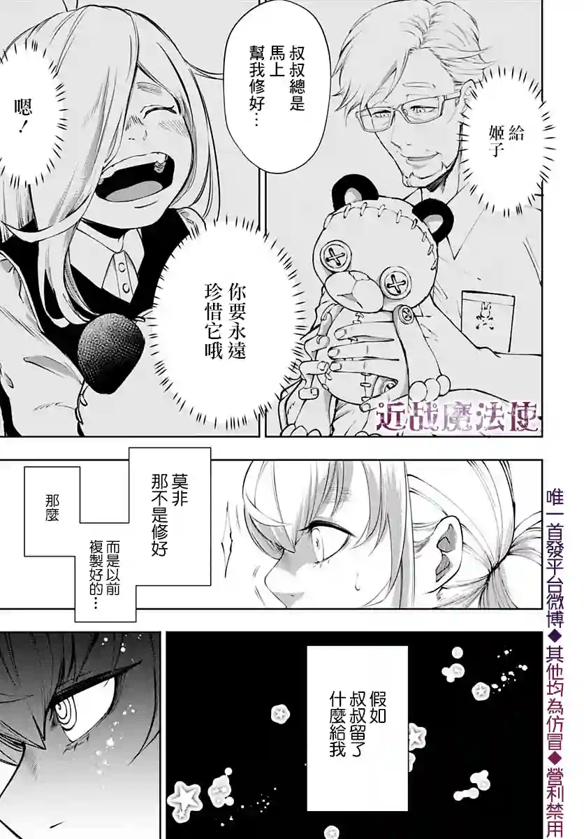 不适合魔法少女的职业第12话