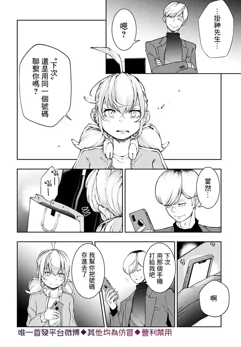 不适合魔法少女的职业第12话