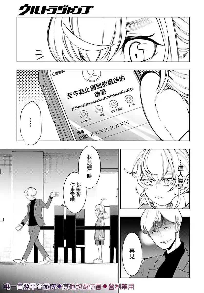 不适合魔法少女的职业第12话