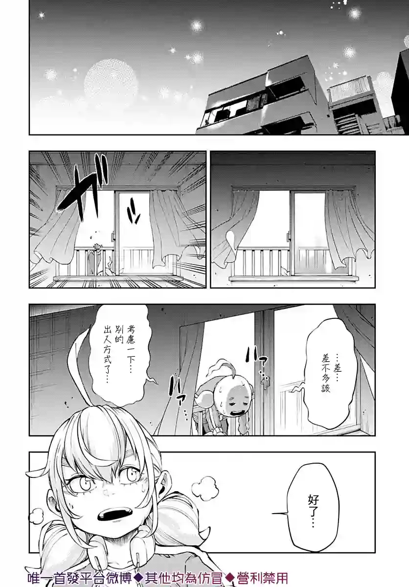 不适合魔法少女的职业第12话