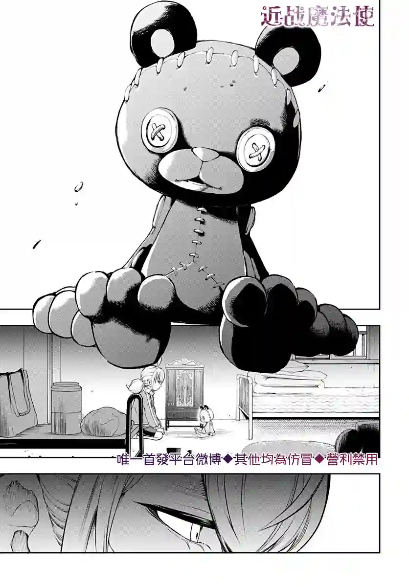 不适合魔法少女的职业第12话