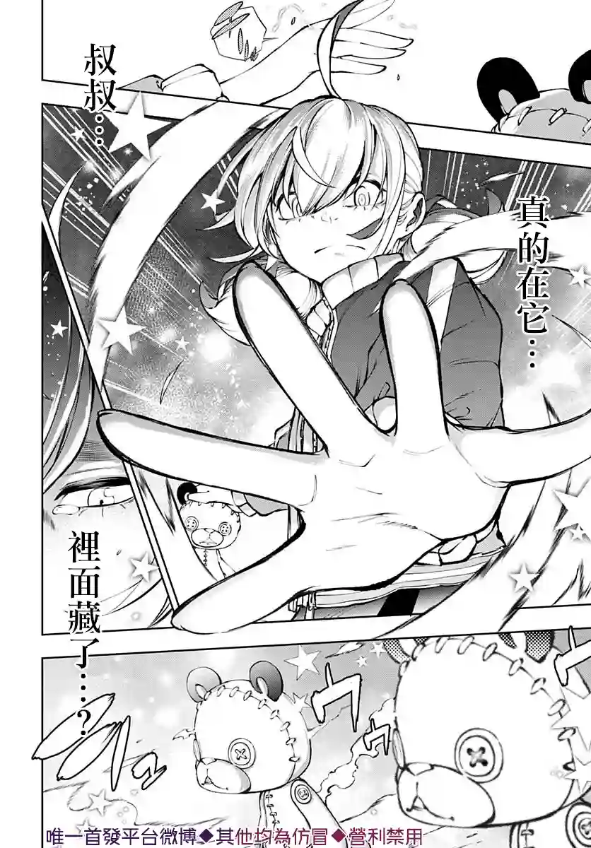 不适合魔法少女的职业第12话