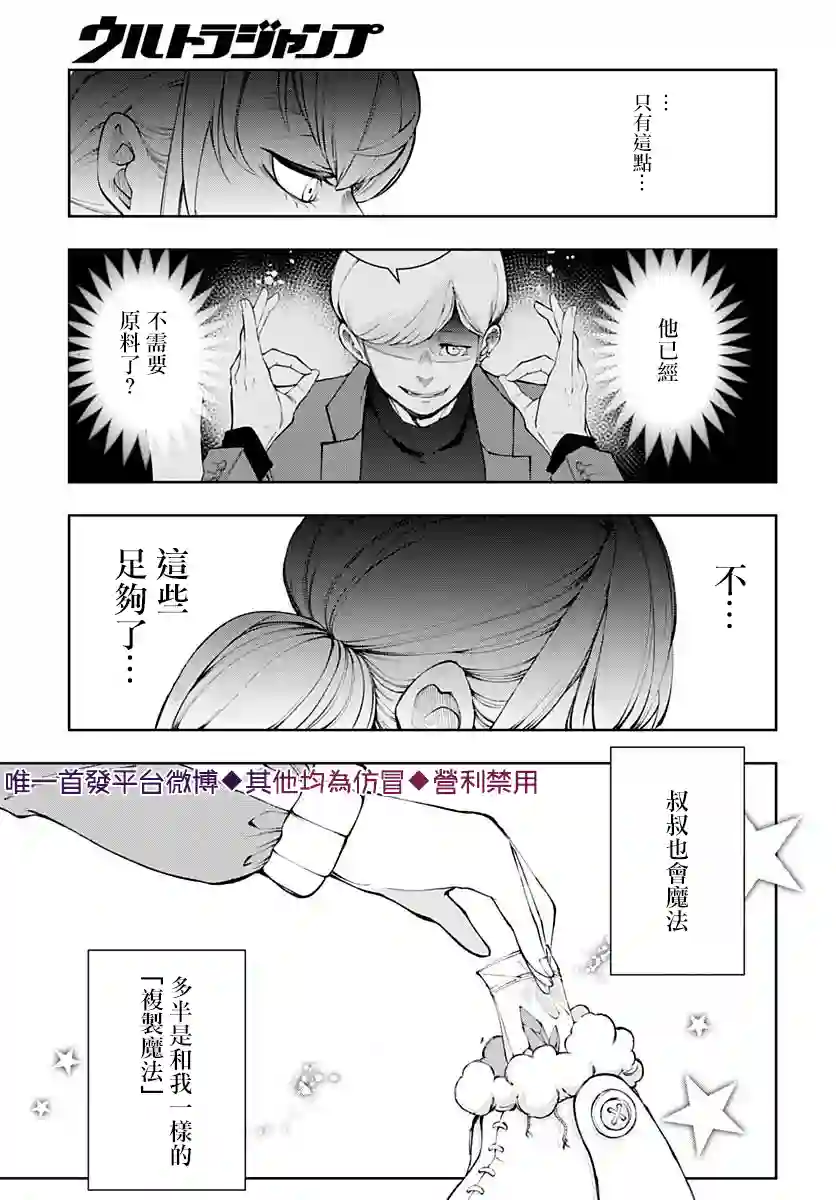 不适合魔法少女的职业第12话