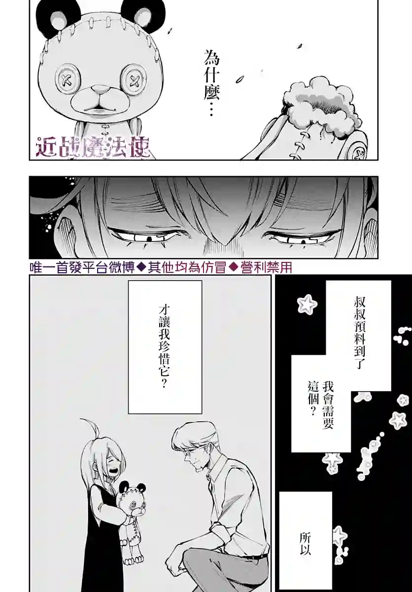 不适合魔法少女的职业第12话