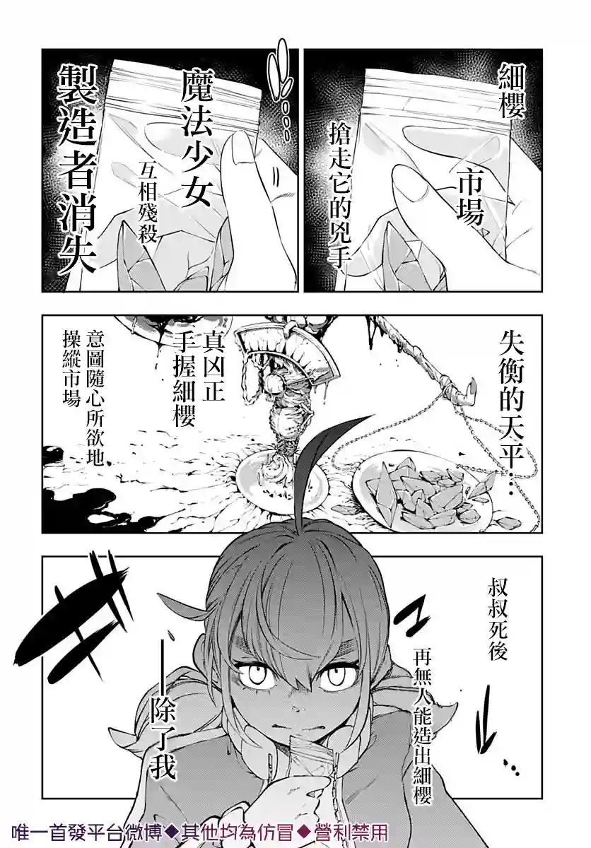 不适合魔法少女的职业第12话