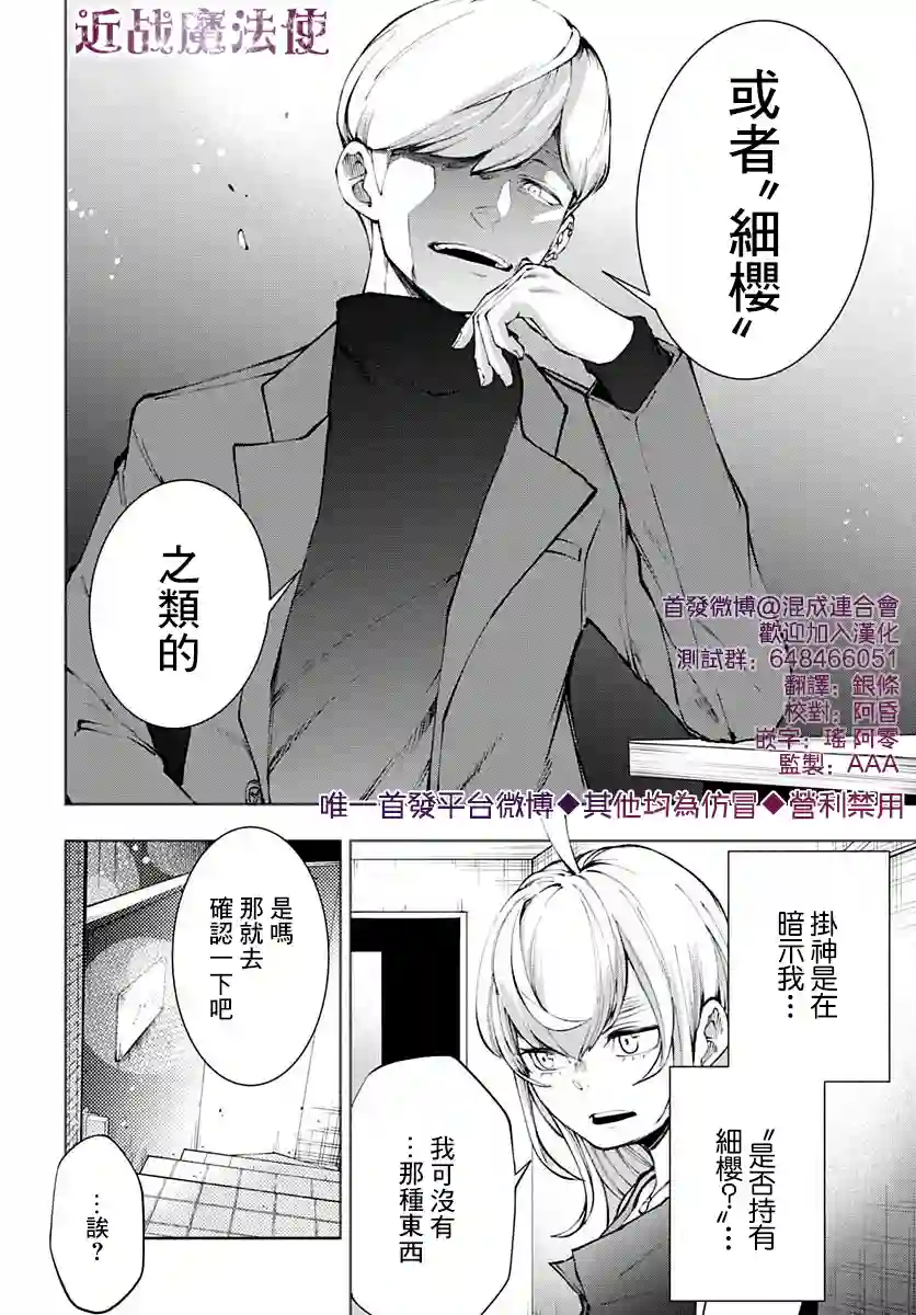 不适合魔法少女的职业第12话