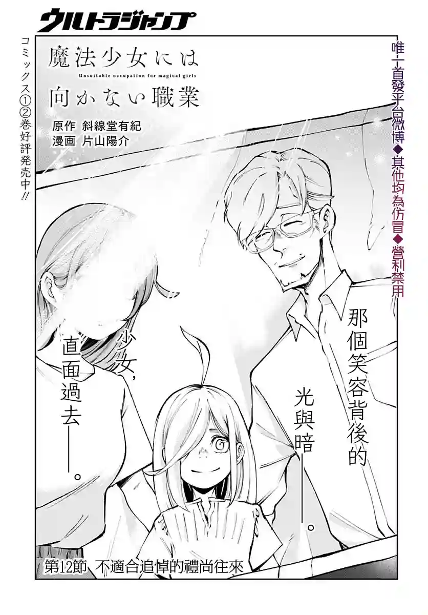 不适合魔法少女的职业第12话