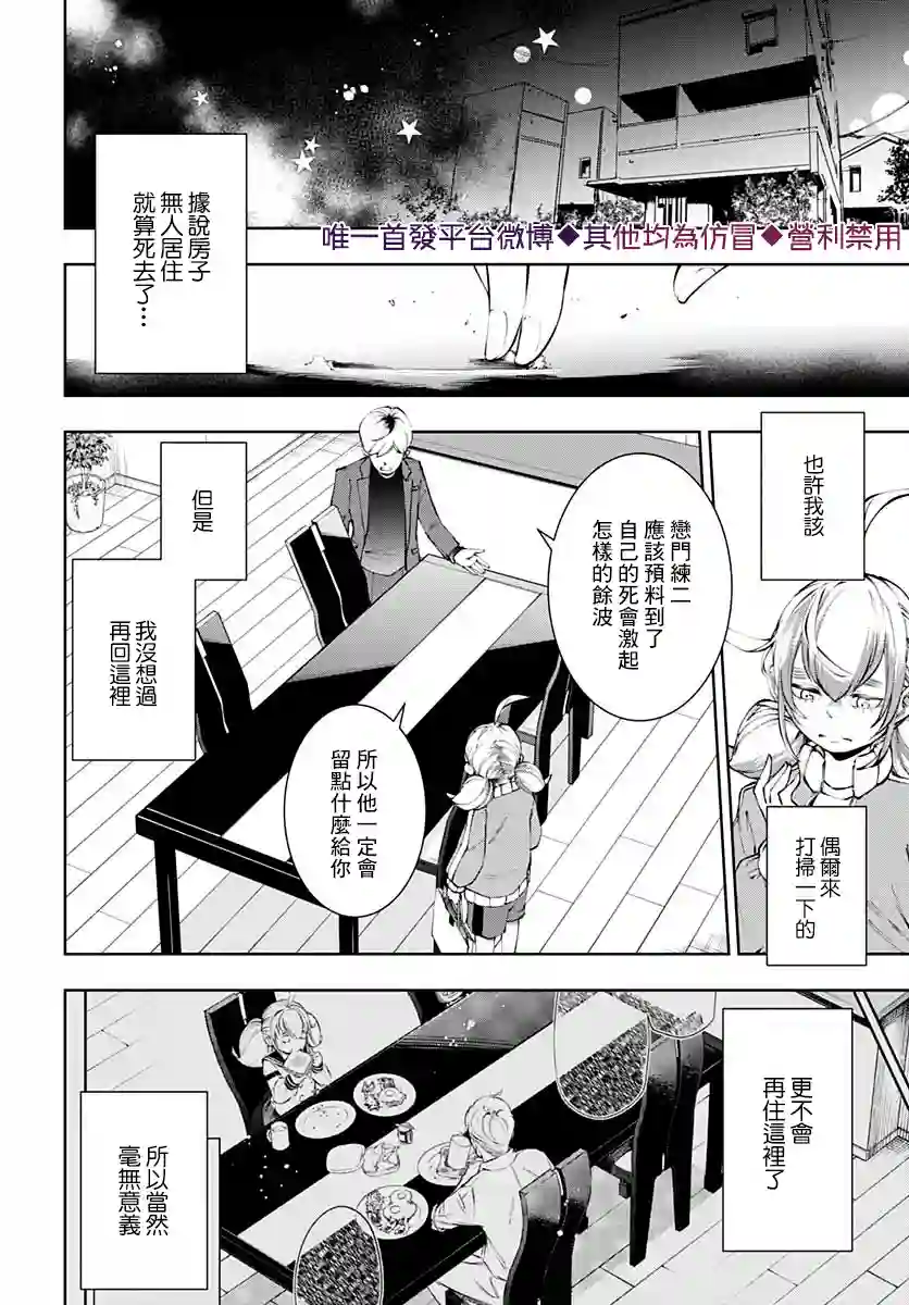 不适合魔法少女的职业第12话