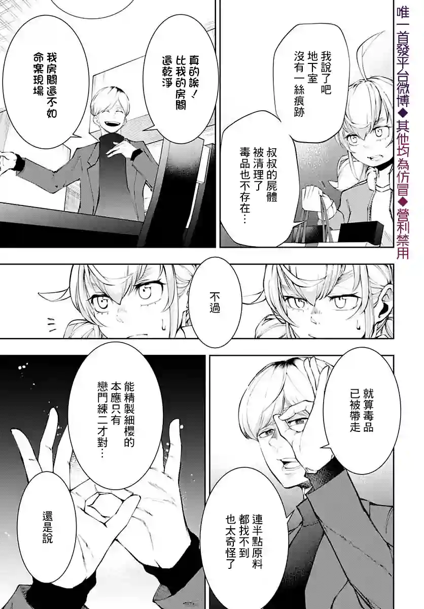 不适合魔法少女的职业第12话