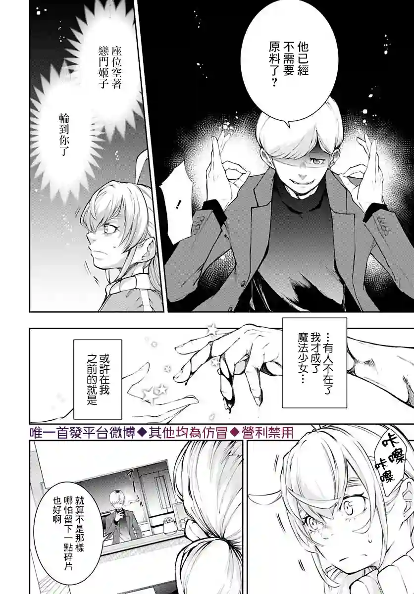 不适合魔法少女的职业第12话