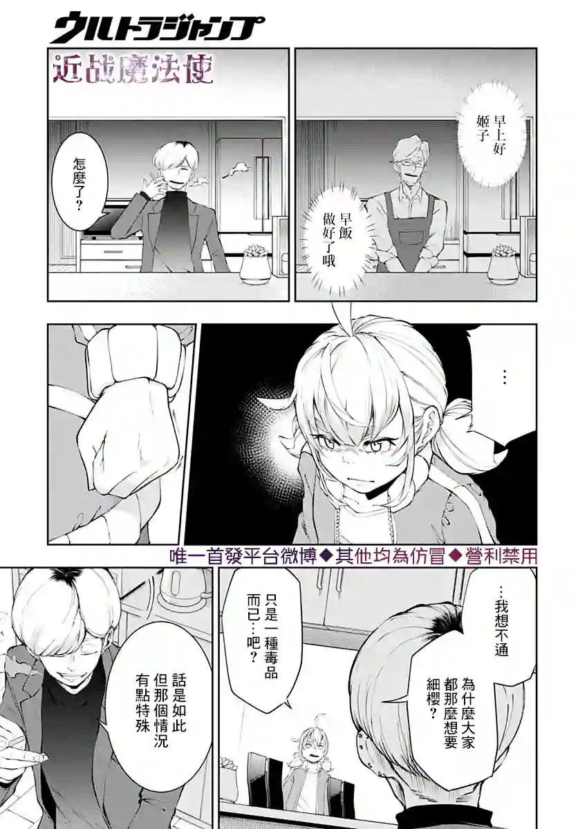 不适合魔法少女的职业第12话