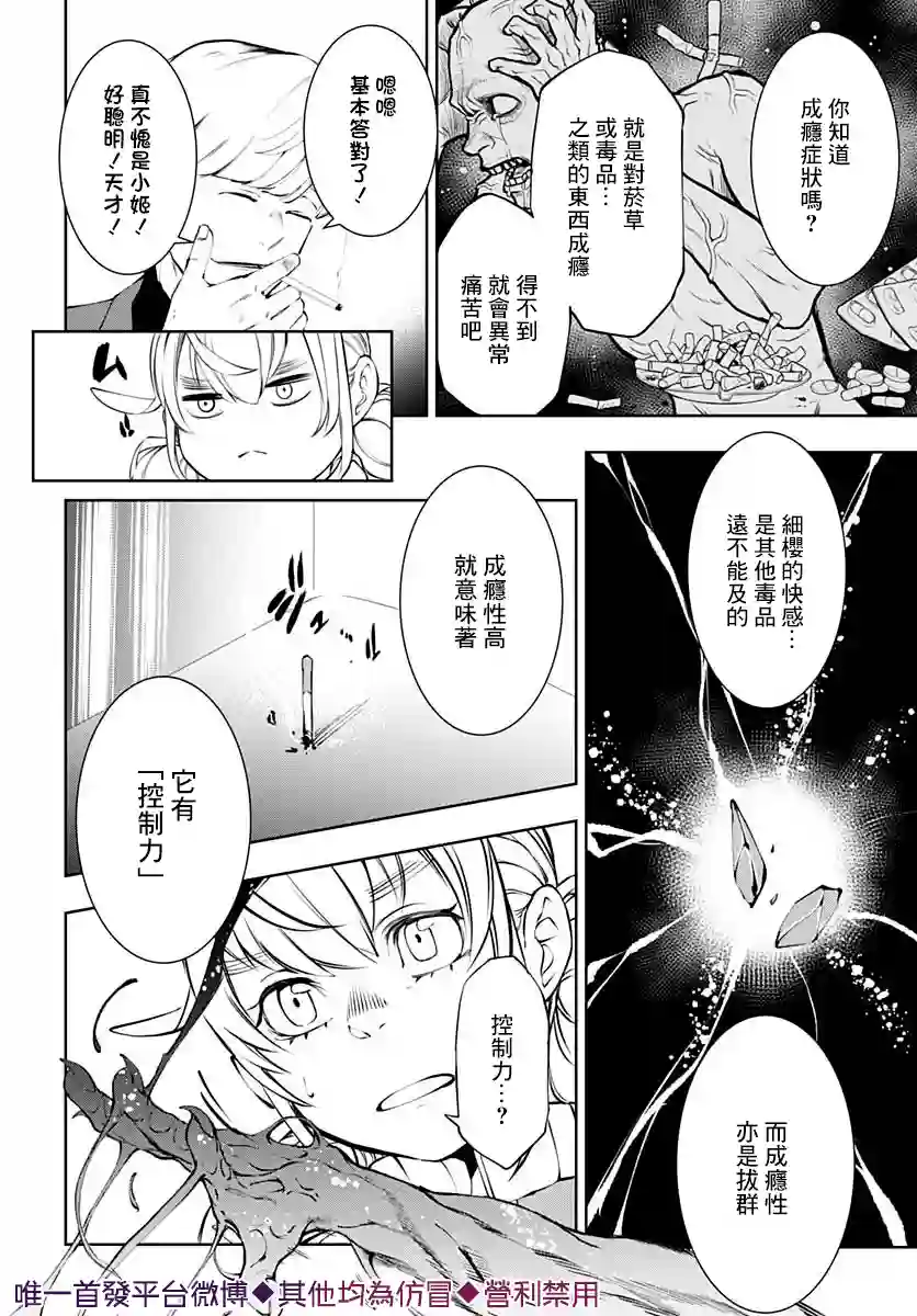 不适合魔法少女的职业第12话