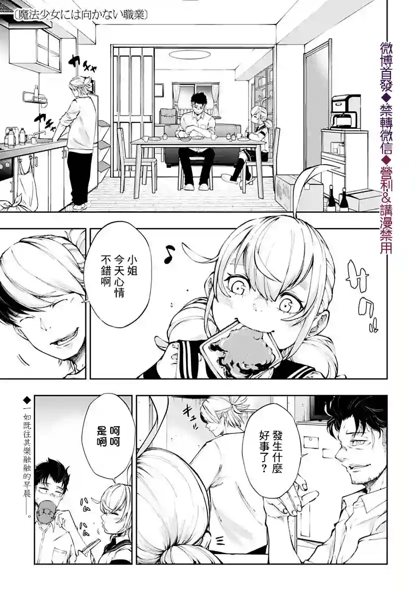 不适合魔法少女的职业第13话