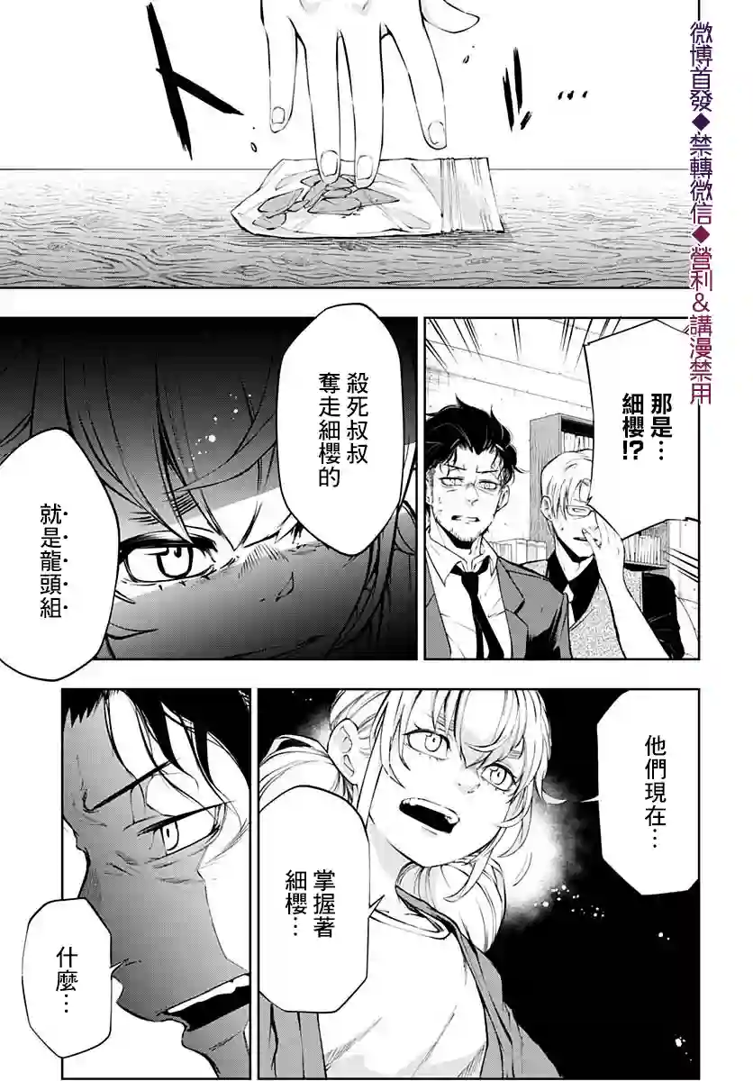 不适合魔法少女的职业第13话