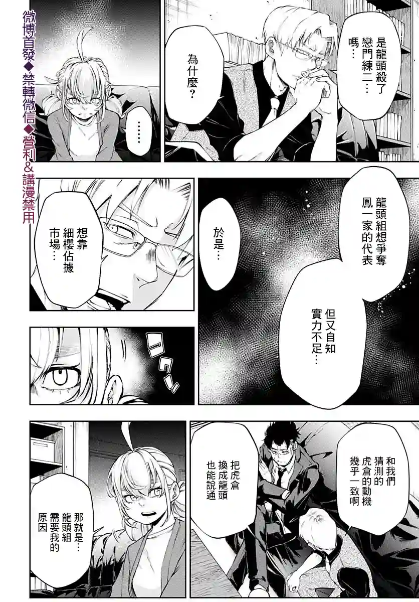 不适合魔法少女的职业第13话