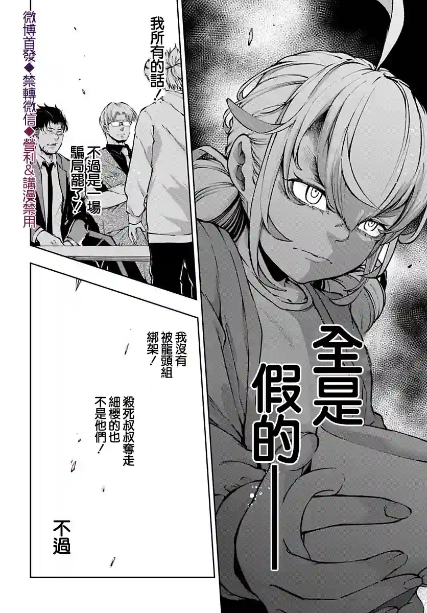 不适合魔法少女的职业第13话