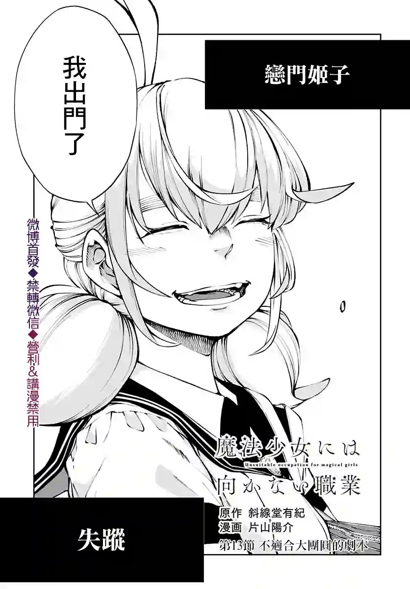 不适合魔法少女的职业第13话