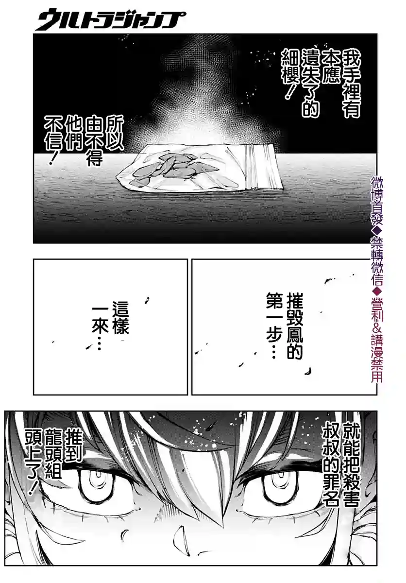 不适合魔法少女的职业第13话