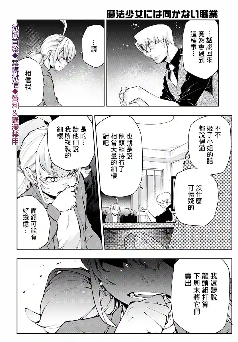 不适合魔法少女的职业第13话