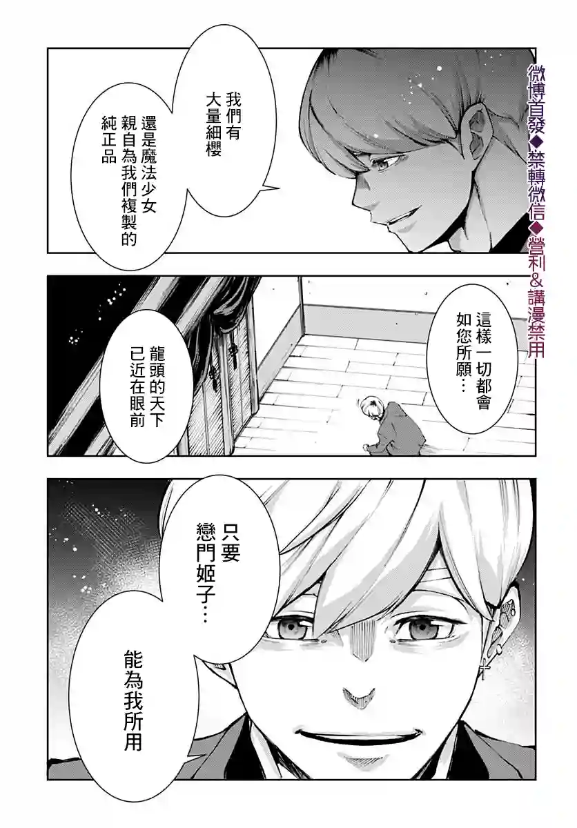 不适合魔法少女的职业第13话