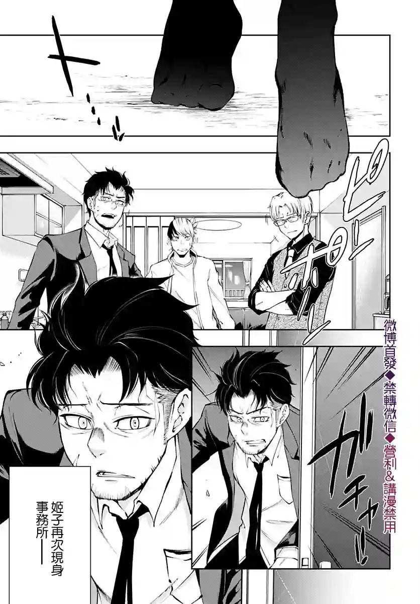 不适合魔法少女的职业第13话