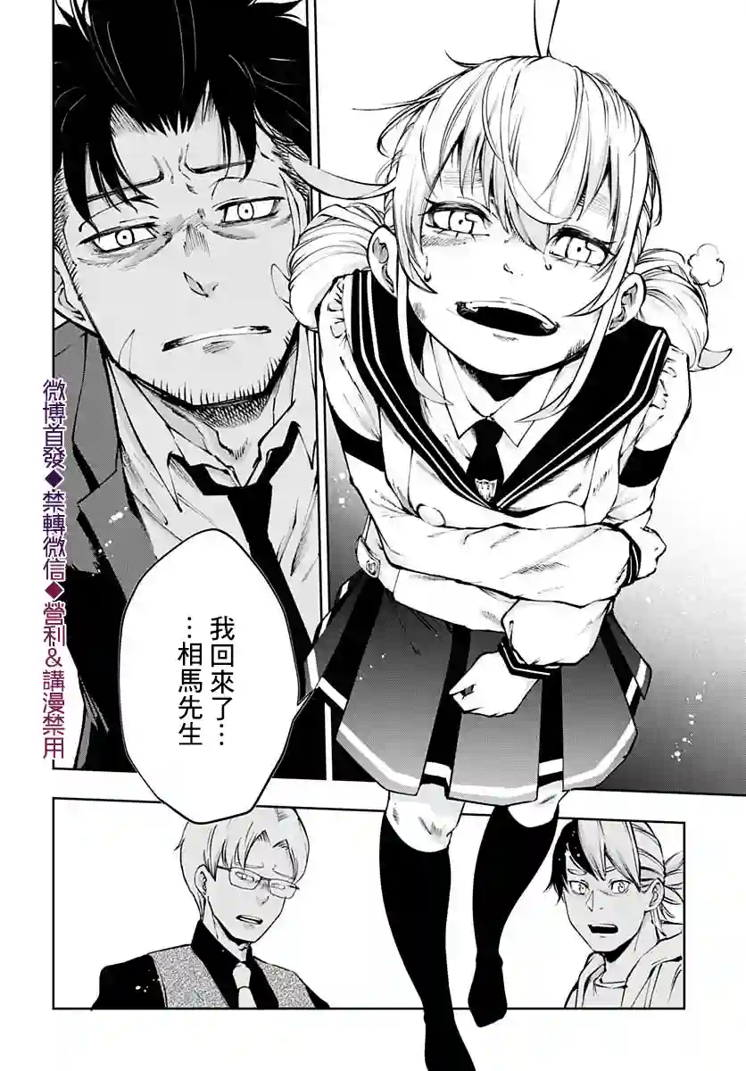 不适合魔法少女的职业第13话