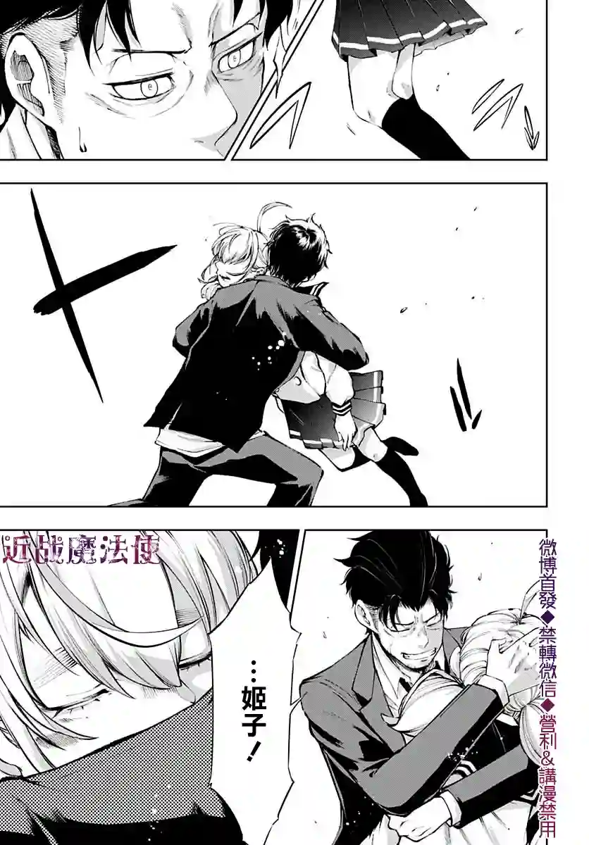 不适合魔法少女的职业第13话