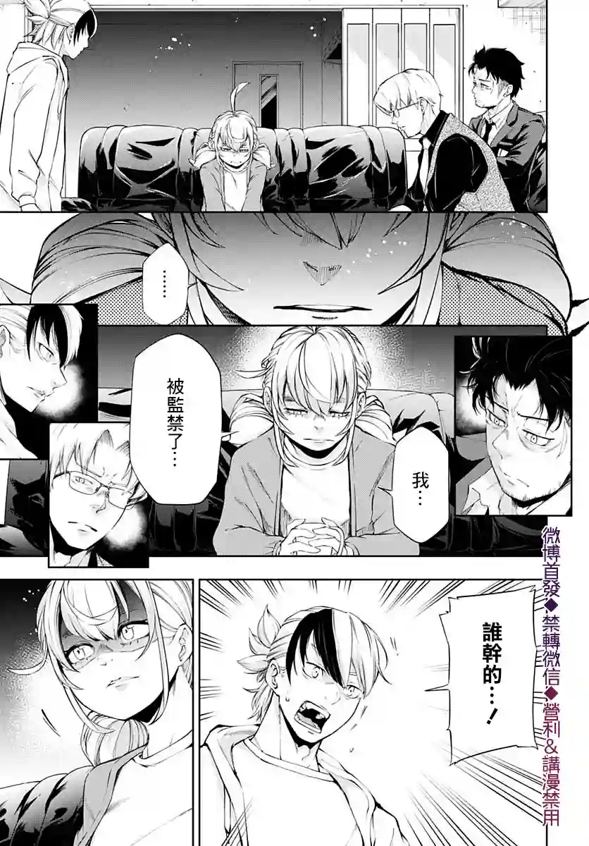 不适合魔法少女的职业第13话