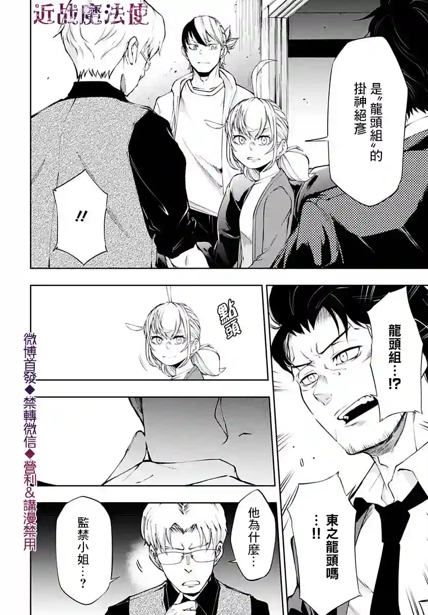 不适合魔法少女的职业第13话