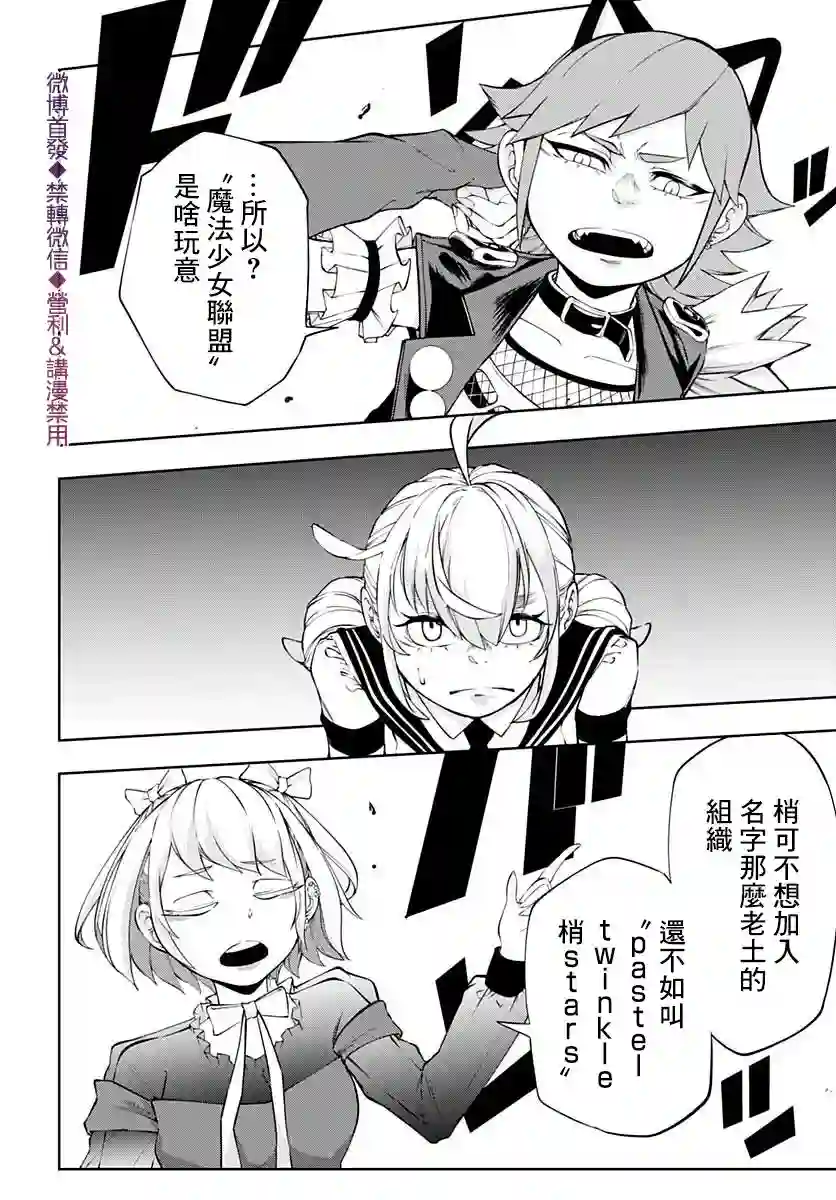 不适合魔法少女的职业第14话