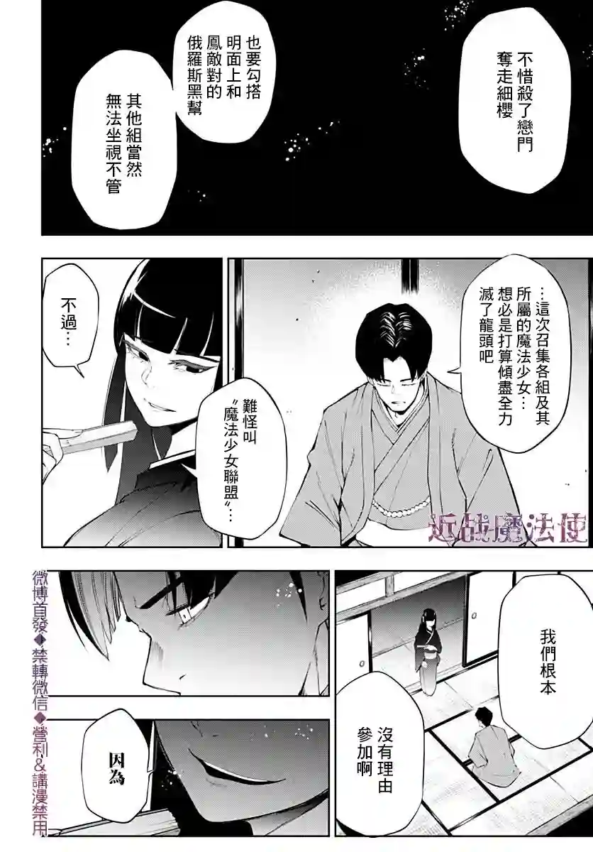 不适合魔法少女的职业第14话