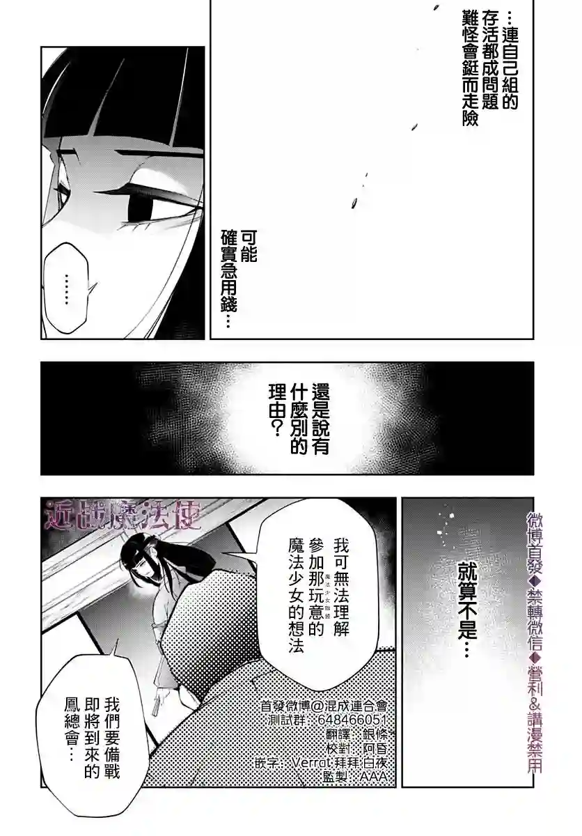 不适合魔法少女的职业第14话